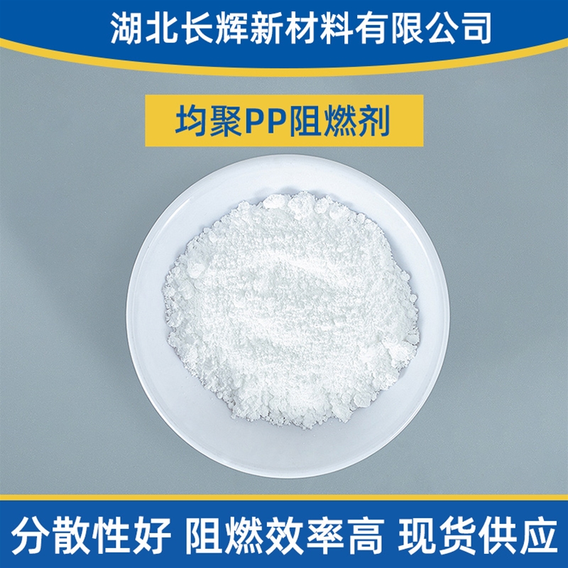 咸宁阻燃剂